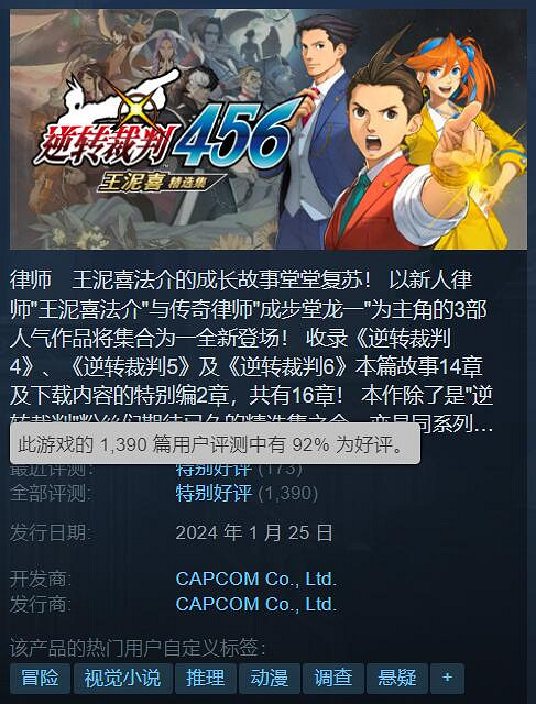 喜大普奔!卡普空現已移除PC版《逆轉裁判456》D加密 喜大普奔!卡普空現已移除PC版《逆轉裁判456》D加密