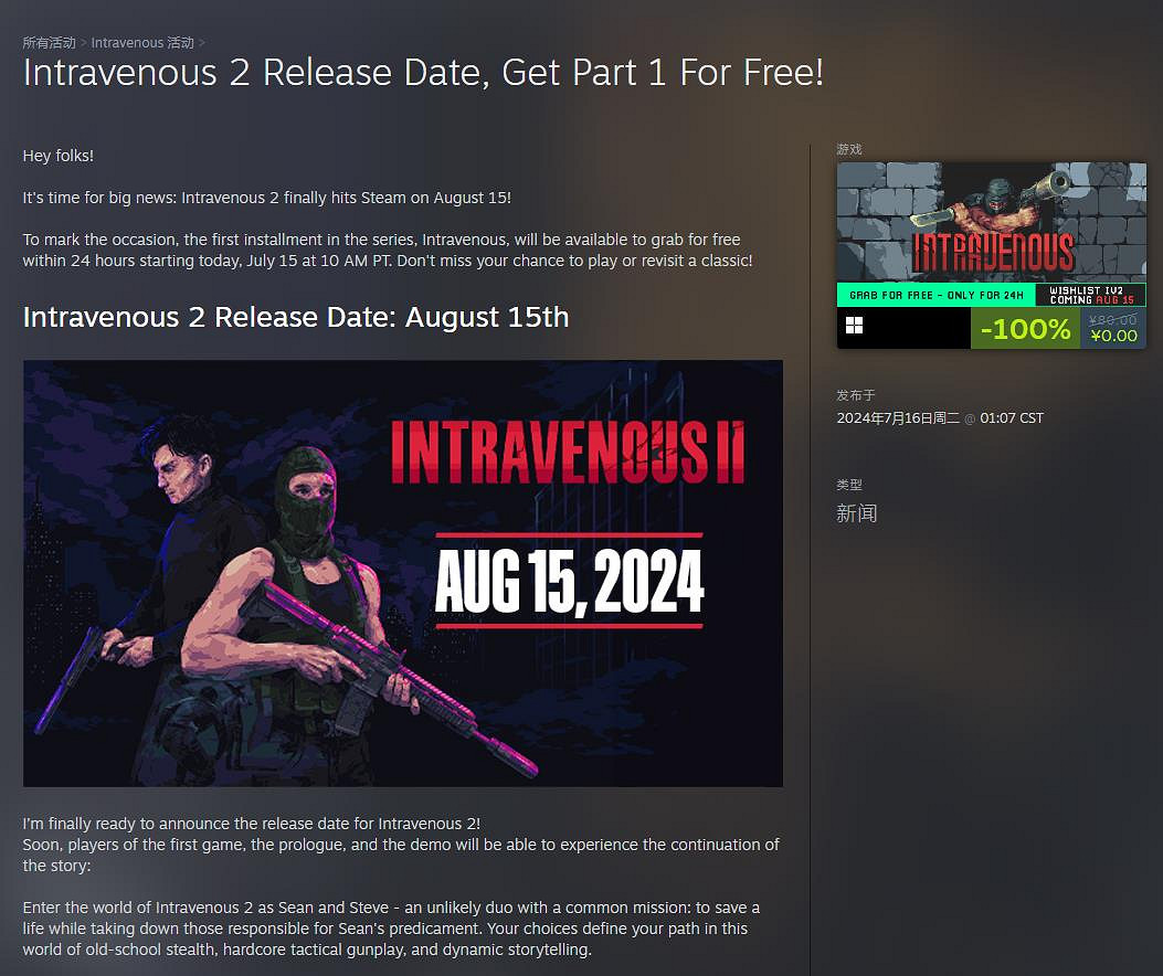 俯視角潛行戰術遊戲《靜脈注射》開啟Steam平台限時免費活動 俯視角潛行戰術遊戲《靜脈注射》開啟Steam平台限時免費活動