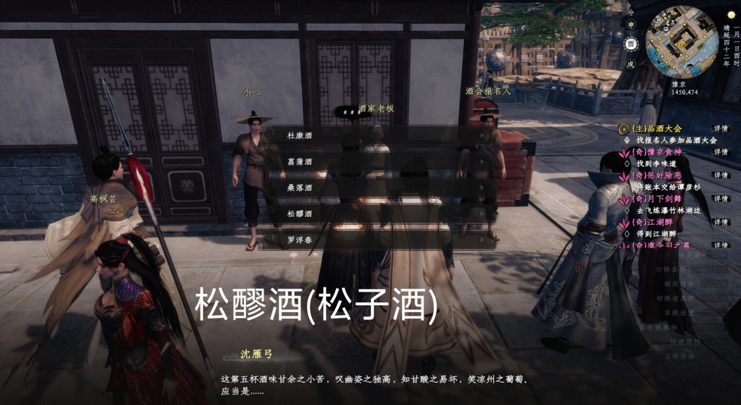 《下一站江湖2》品酒大會答案一覽