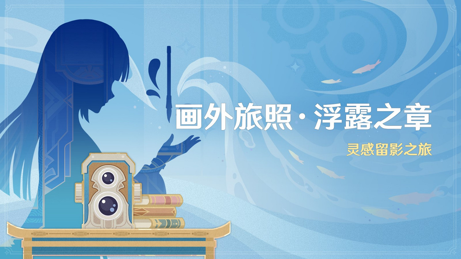 《原神》全新4.8版本「歡夏!邪龍?童話國!」今日正式開啟! 《原神》全新4.8版本「歡夏!邪龍?童話國!」今日正式開啟!