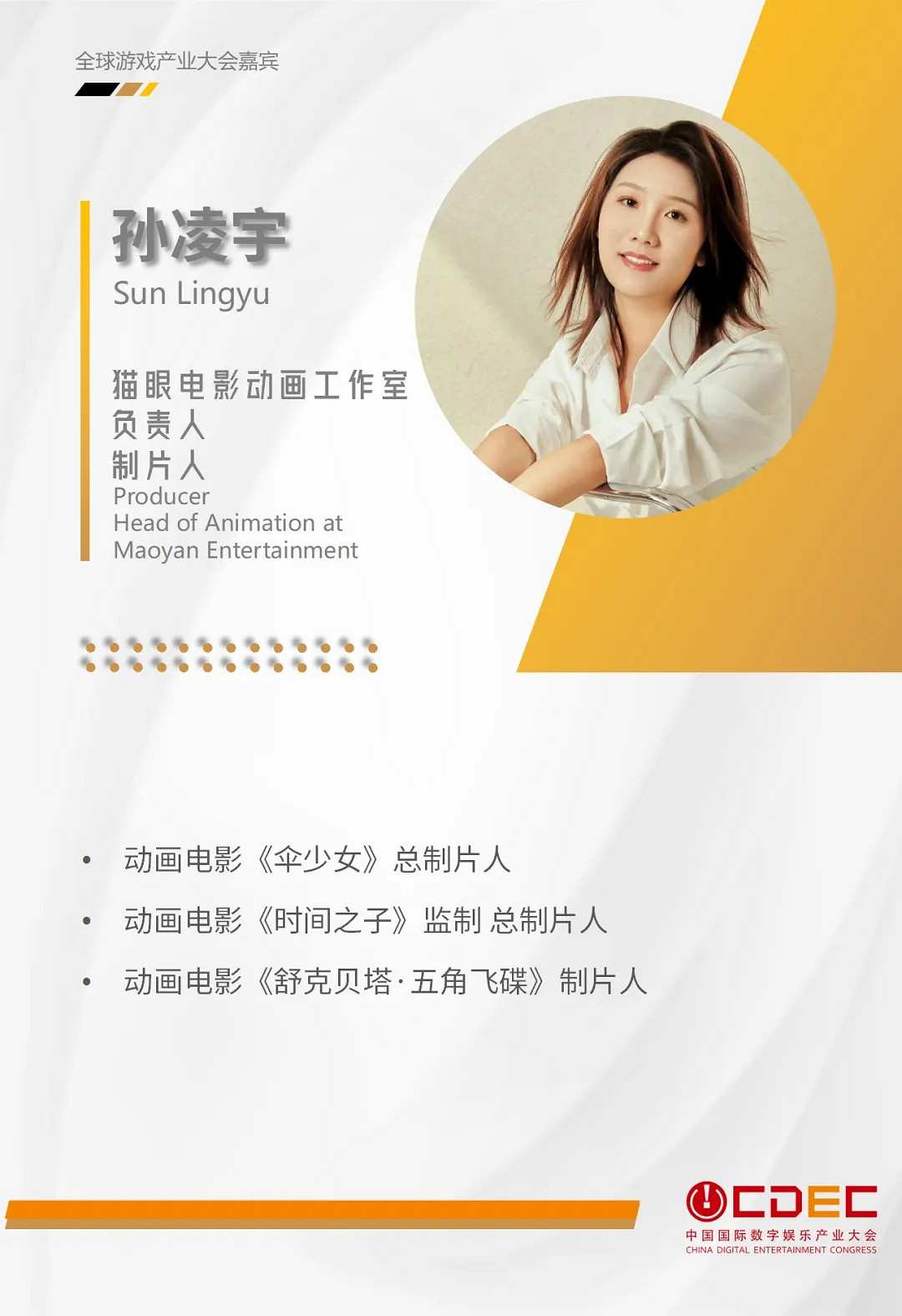 ChinaJoy IP大會第三批演講嘉賓正式公布！