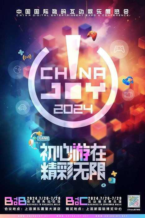 2024 ChinaJoy將於7.26開幕 多家知名企業雲集於此