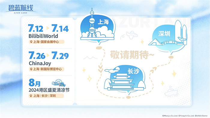 盛夏時節的科幻主題大冒險!《碧藍航線》參展BW2024精彩回顧 盛夏時節的科幻主題大冒險!《碧藍航線》參展BW2024精彩回顧