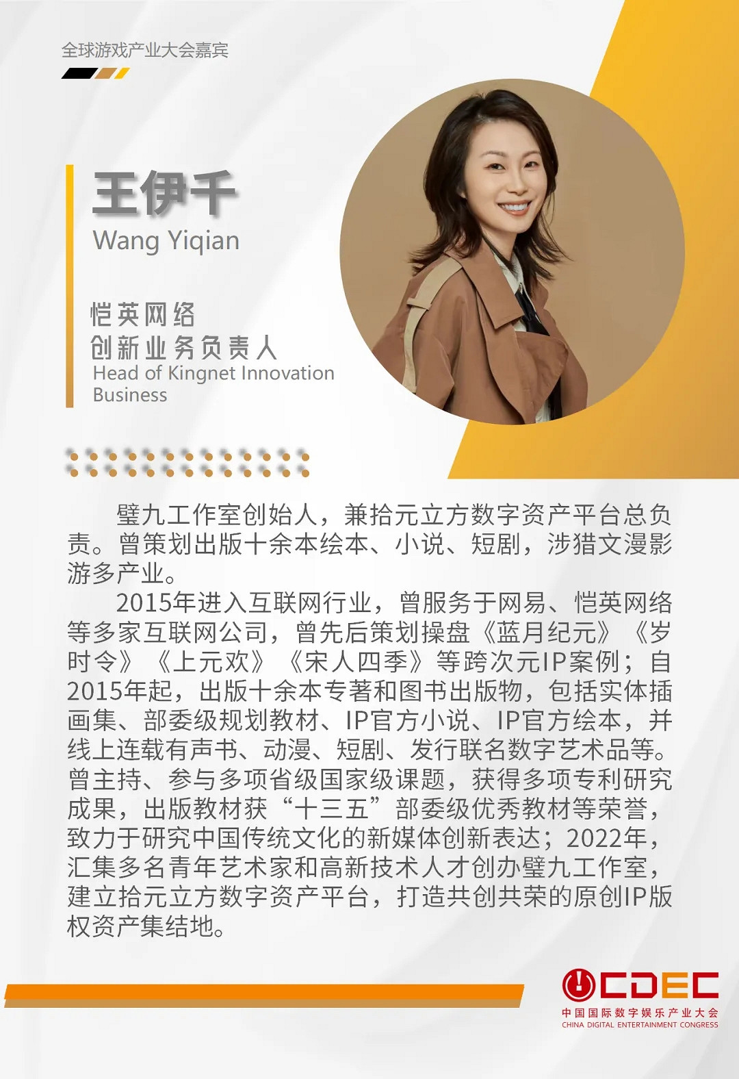 ChinaJoy IP大會第三批演講嘉賓正式公布！