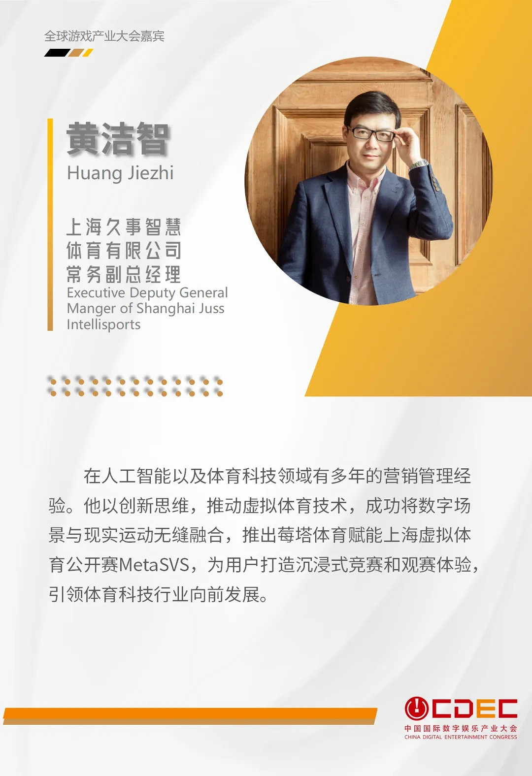 ChinaJoy IP大會第三批演講嘉賓正式公布！