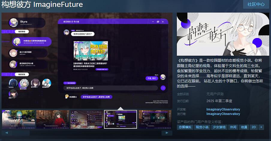 戀愛視覺小說《構想彼方》Steam頁面上線 2025年第二季度發售