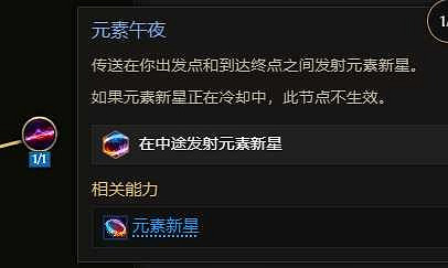《最後紀元》符文法師元素新星BD攻略 《最後紀元》符文法師元素新星BD攻略