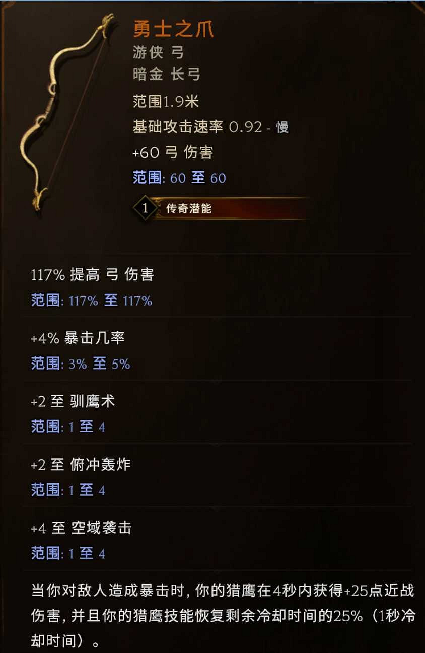 《最後紀元》馴鷹者T6投擲俯衝轟炸流攻略