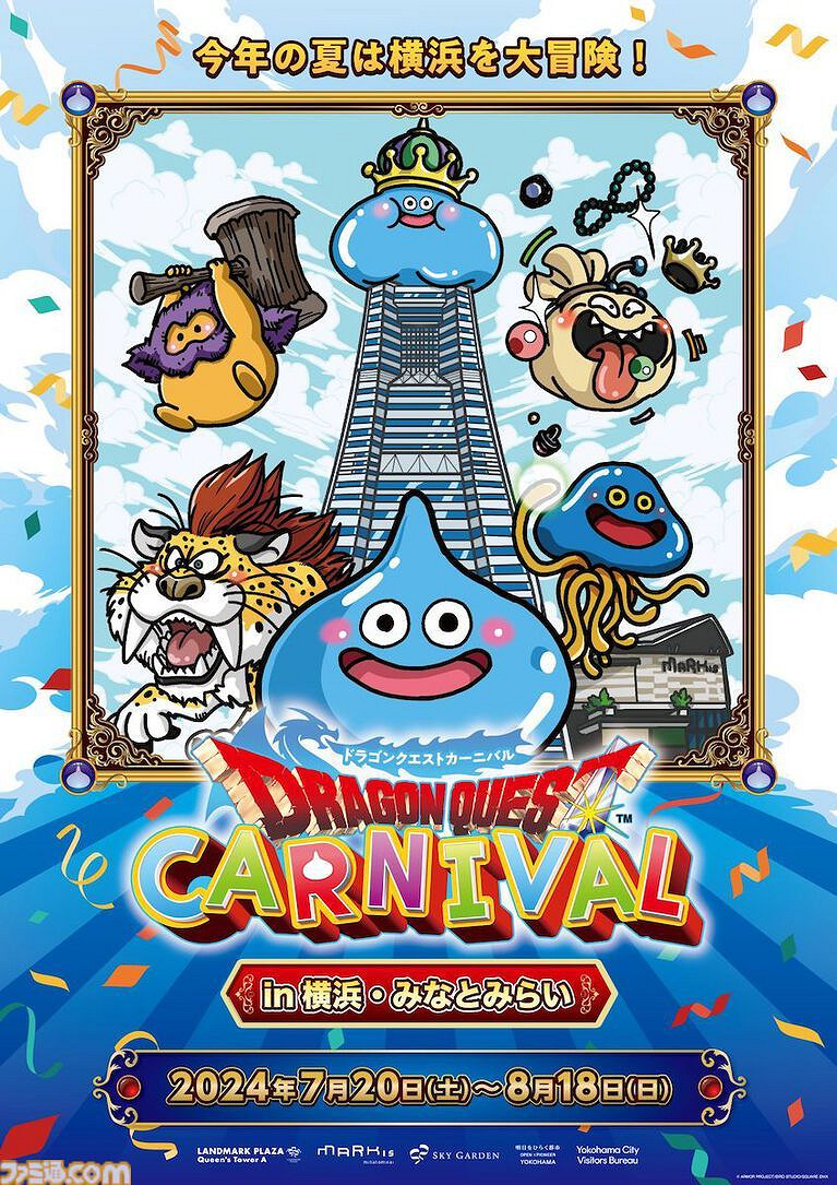 《DQ》“勇者鬥惡龍嘉年華 in 橫濱港未來”線下活動 《DQ》“勇者鬥惡龍嘉年華 in 橫濱港未來”線下活動