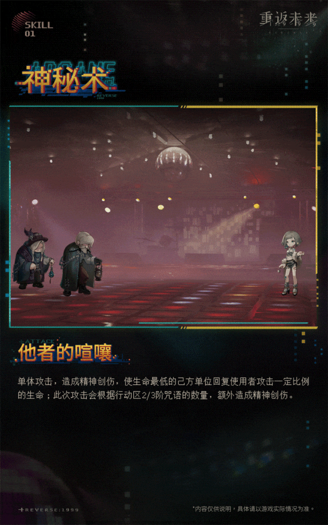 重返未來1999環狀水星技能介紹