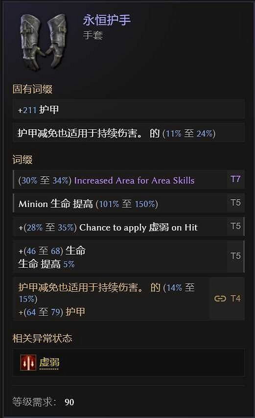 《最後紀元》熔爐衛士顯化盔甲攻略