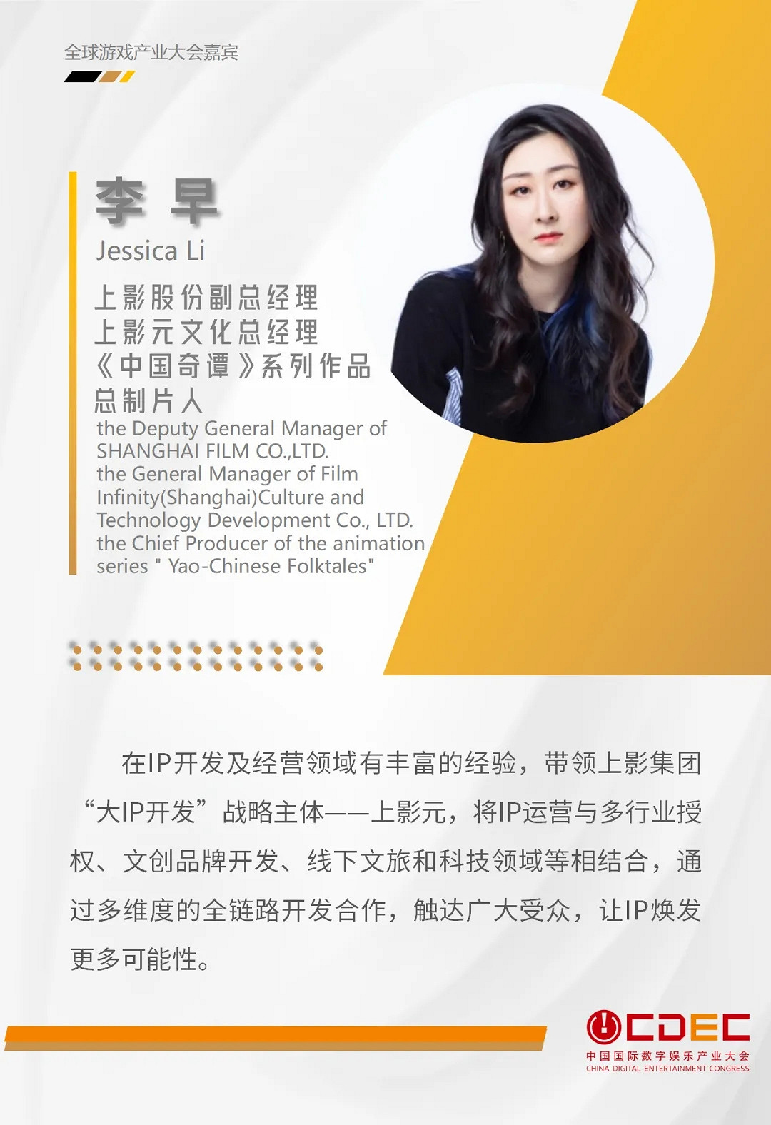 ChinaJoy IP大會第三批演講嘉賓正式公布！