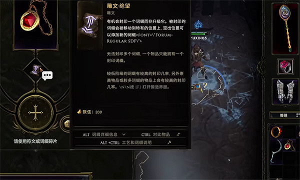 《最後紀元》封印詞綴介紹 《最後紀元》封印詞綴介紹