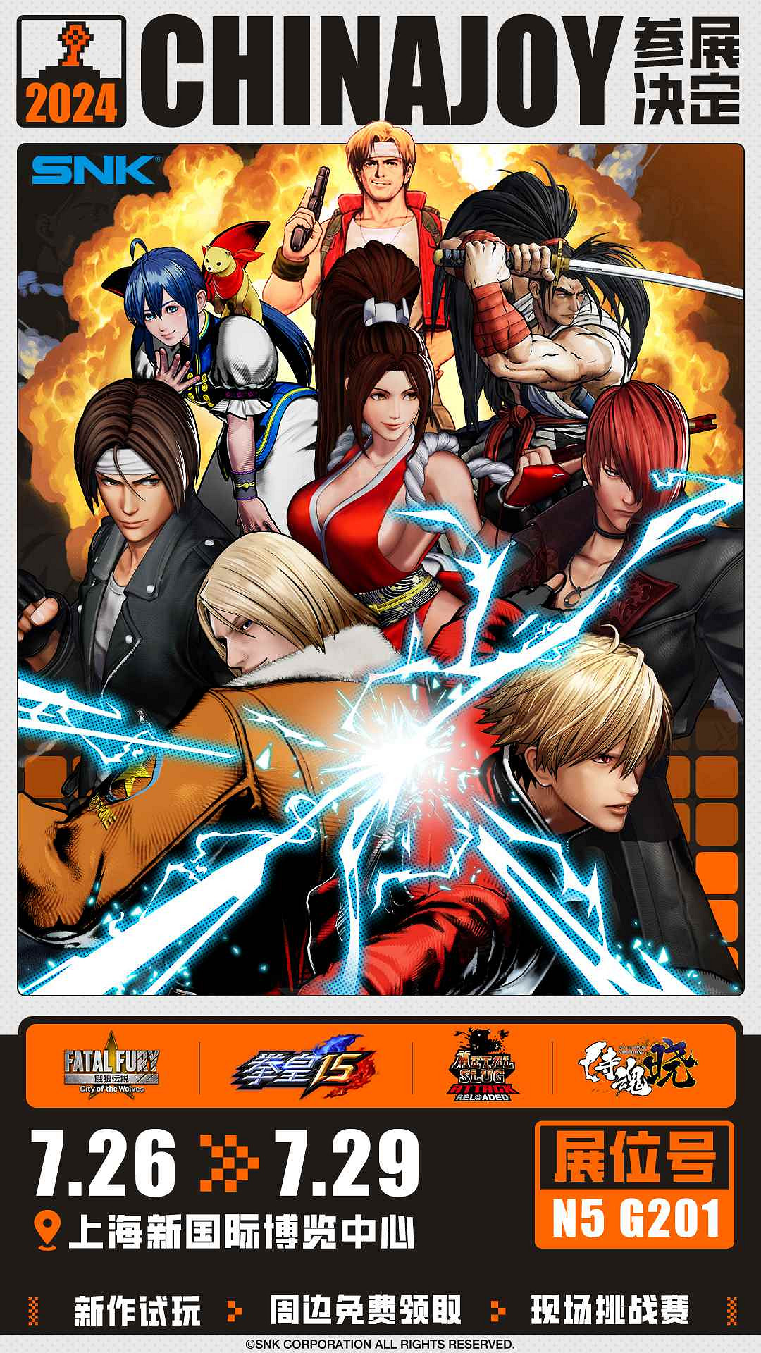 SNK首次參展2024 ChinaJoy：新作試玩 周邊免費領！