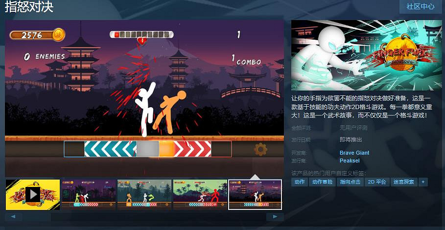 《指怒對決》Steam頁面上線 支援中文 《指怒對決》Steam頁面上線 支援中文