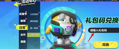 蛋仔派對蛋幣兌換碼大全 蛋仔派對蛋幣兌換碼大全