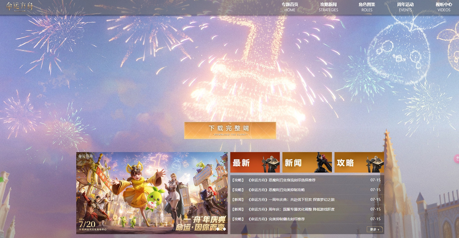 勁爆來襲!《命運方舟》全新周年慶版本新內容新玩法 勁爆來襲!《命運方舟》全新周年慶版本新內容新玩法