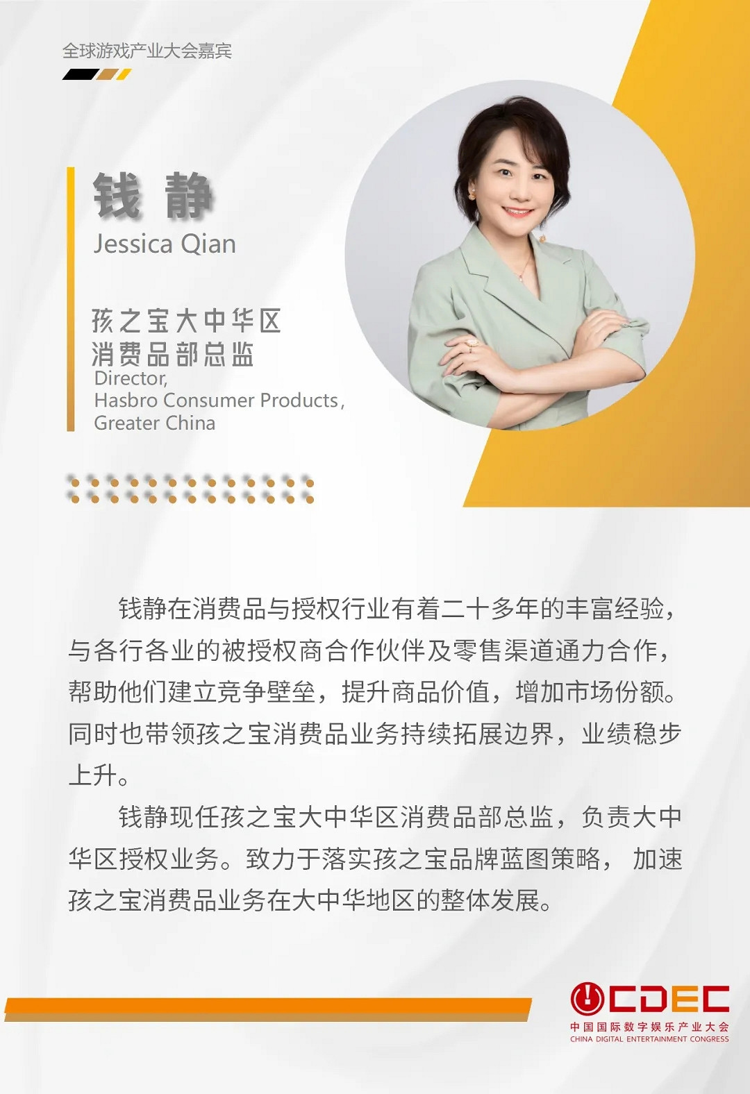 ChinaJoy IP大會第三批演講嘉賓正式公布！