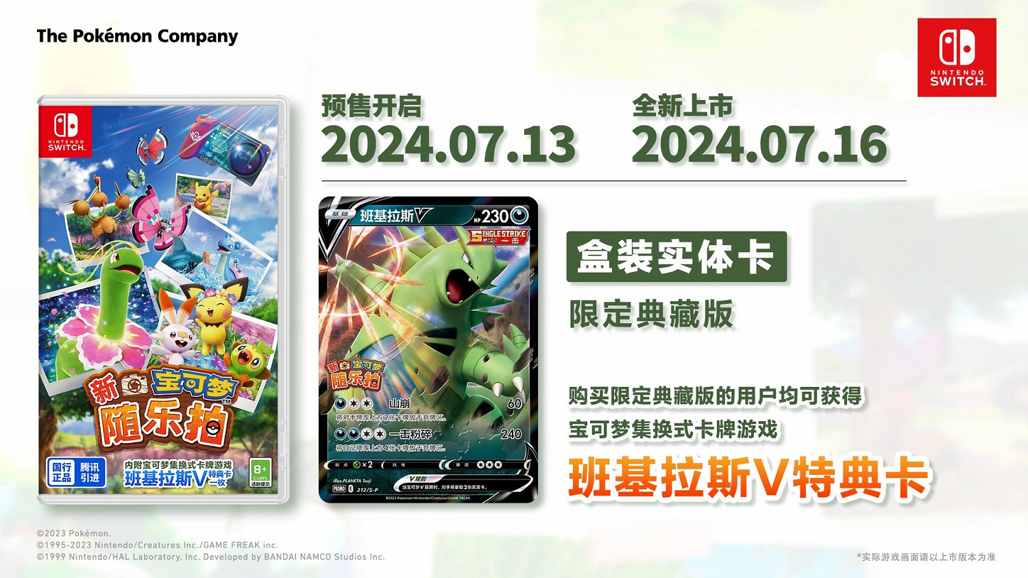 《新寶可夢隨樂拍》國行版正式發售 定價299元 《新寶可夢隨樂拍》國行版正式發售 定價299元