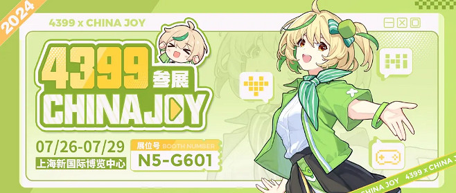 童年的記憶回來了！4399確認參展 2024 ChinaJoy BTOC