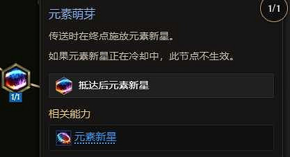 《最後紀元》符文法師元素新星BD攻略 《最後紀元》符文法師元素新星BD攻略