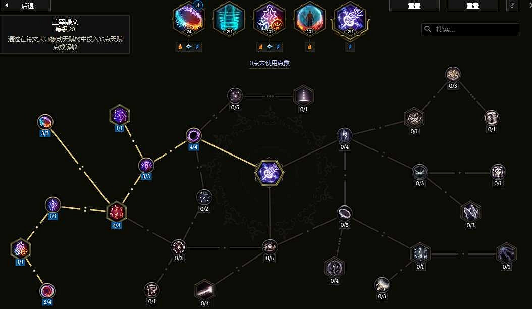 《最後紀元》符文法師元素新星BD攻略 《最後紀元》符文法師元素新星BD攻略