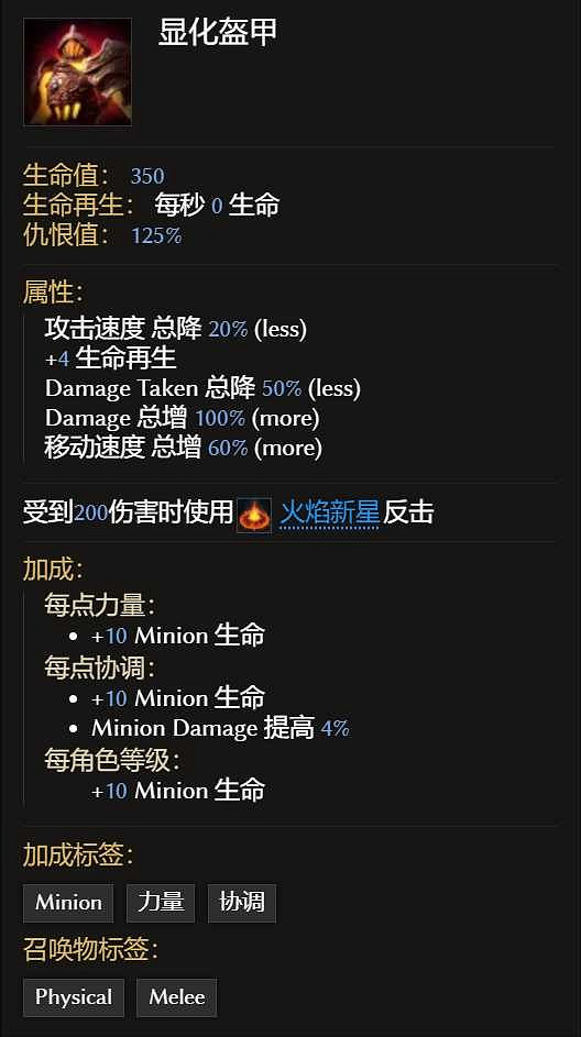 《最後紀元》熔爐衛士顯化盔甲攻略