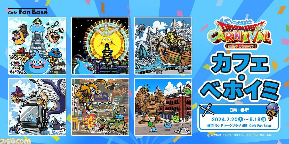 《DQ》“勇者鬥惡龍嘉年華 in 橫濱港未來”線下活動 《DQ》“勇者鬥惡龍嘉年華 in 橫濱港未來”線下活動