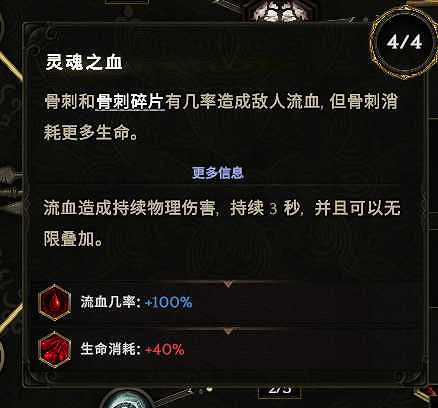 《最後紀元》巫妖鬼焰骨刺流BD圖文攻略