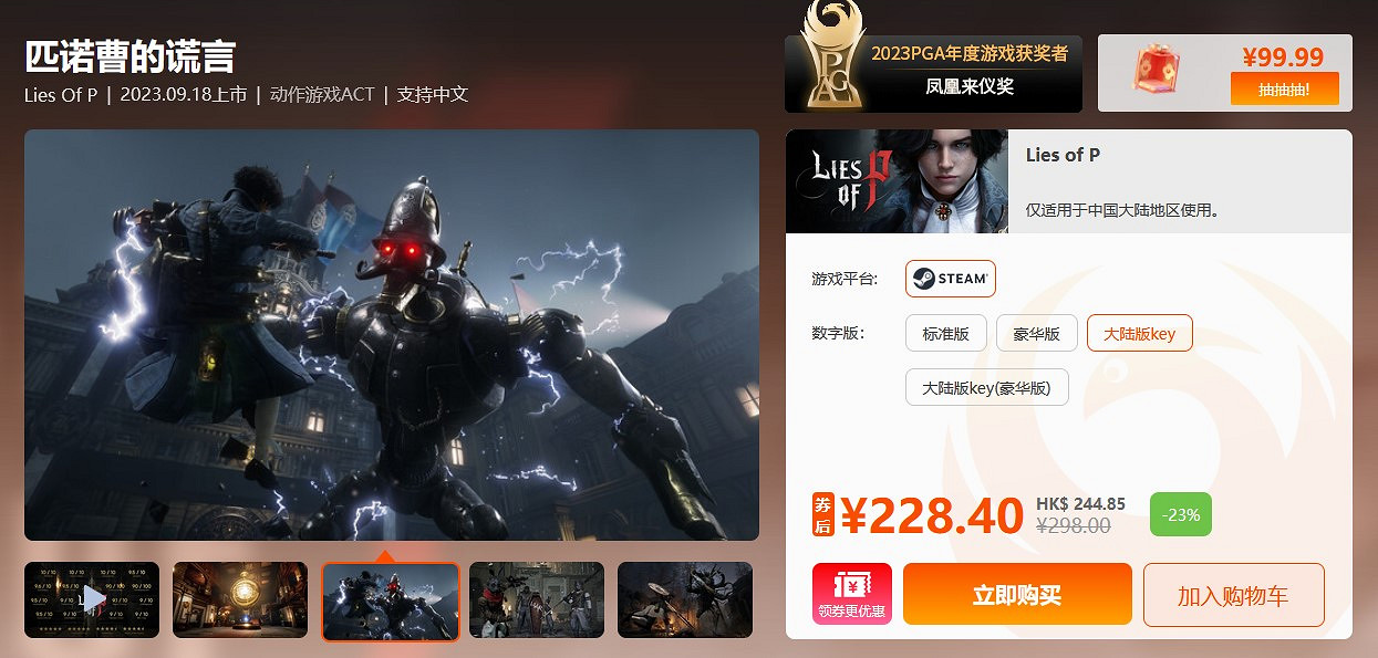 鳳凰遊戲限時閃促 《紀元1800》《全境封鎖2》超值特惠 鳳凰遊戲限時閃促 《紀元1800》《全境封鎖2》超值特惠