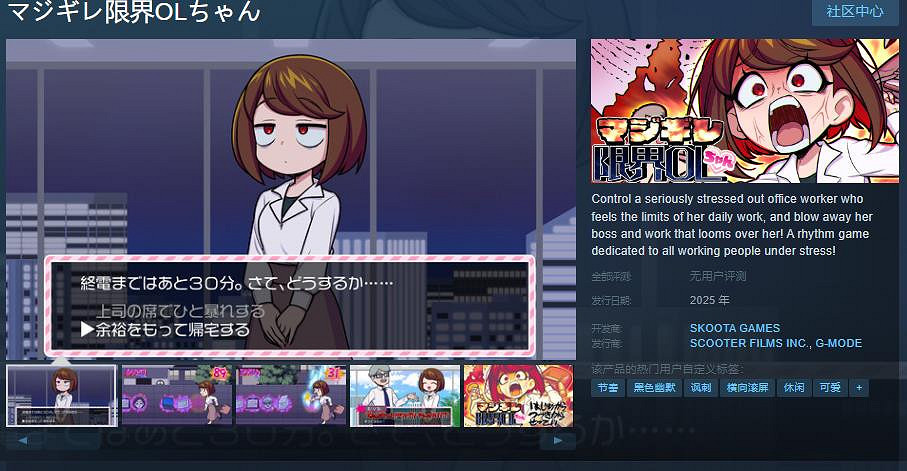 解壓節奏遊戲《マジギレ限界OLちゃん》Steam頁面 2025年發售