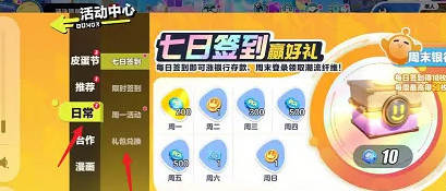 蛋仔派對蛋幣兌換碼大全 蛋仔派對蛋幣兌換碼大全