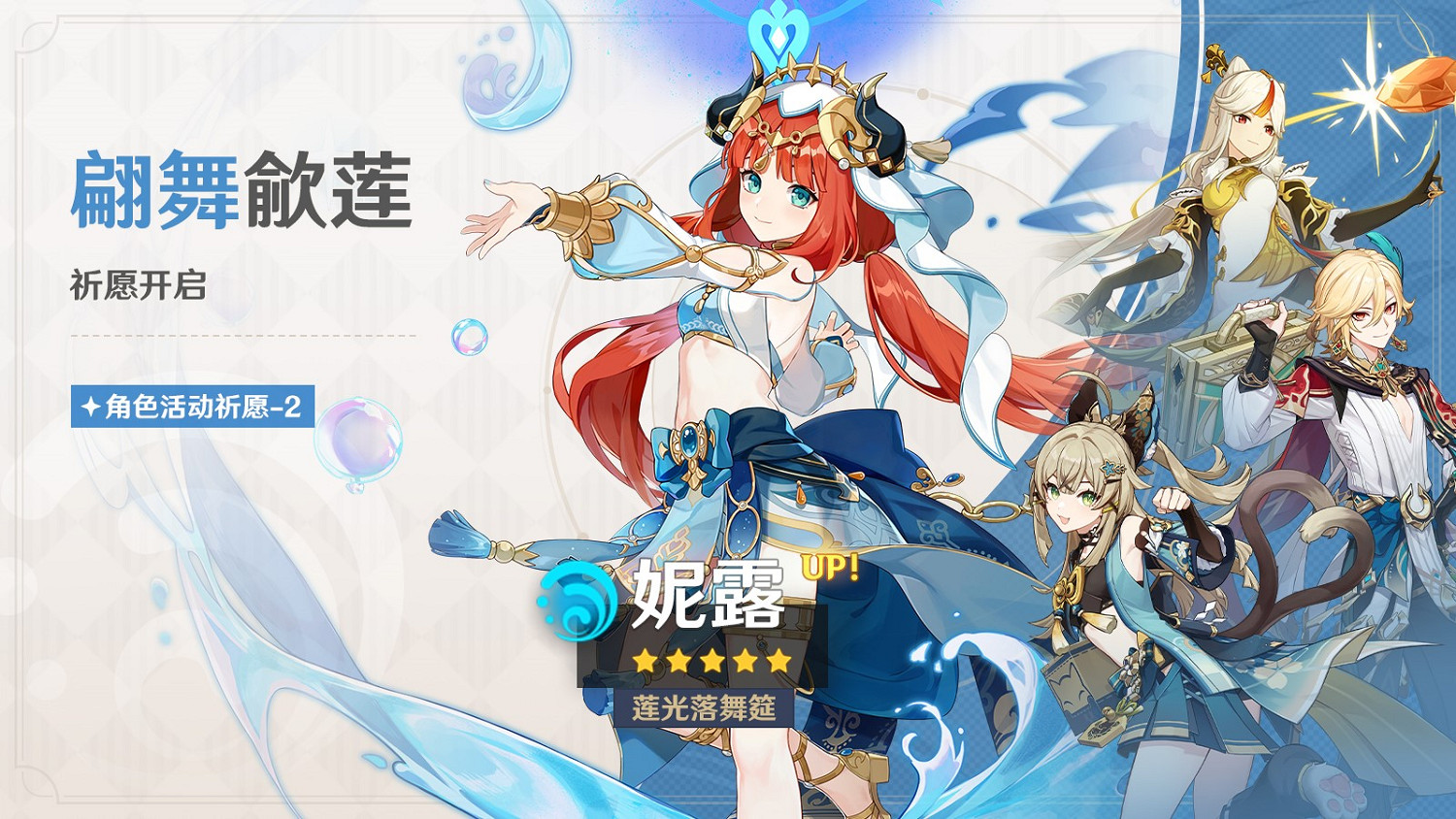 《原神》全新4.8版本「歡夏!邪龍?童話國!」今日正式開啟! 《原神》全新4.8版本「歡夏!邪龍?童話國!」今日正式開啟!