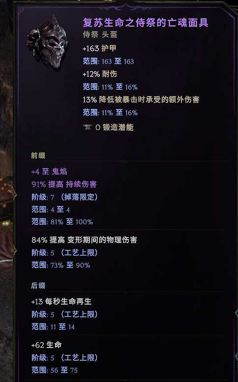 《最後紀元》巫妖鬼焰骨刺流BD圖文攻略