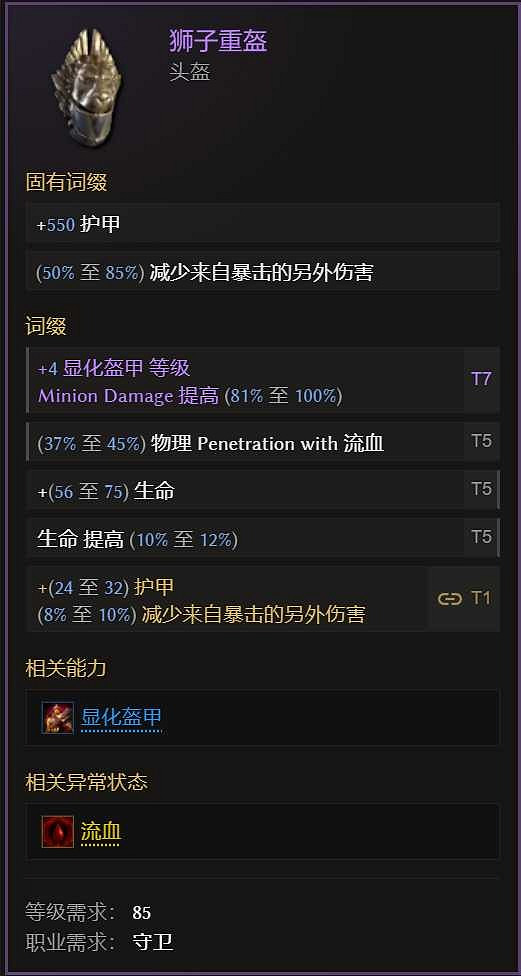 《最後紀元》熔爐衛士顯化盔甲攻略