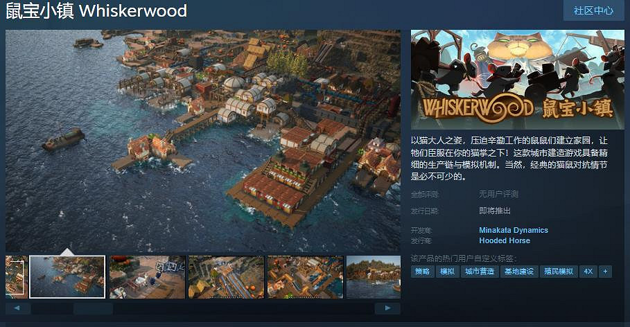 城市建造遊戲《鼠寶小鎮》Steam頁面 支援中文