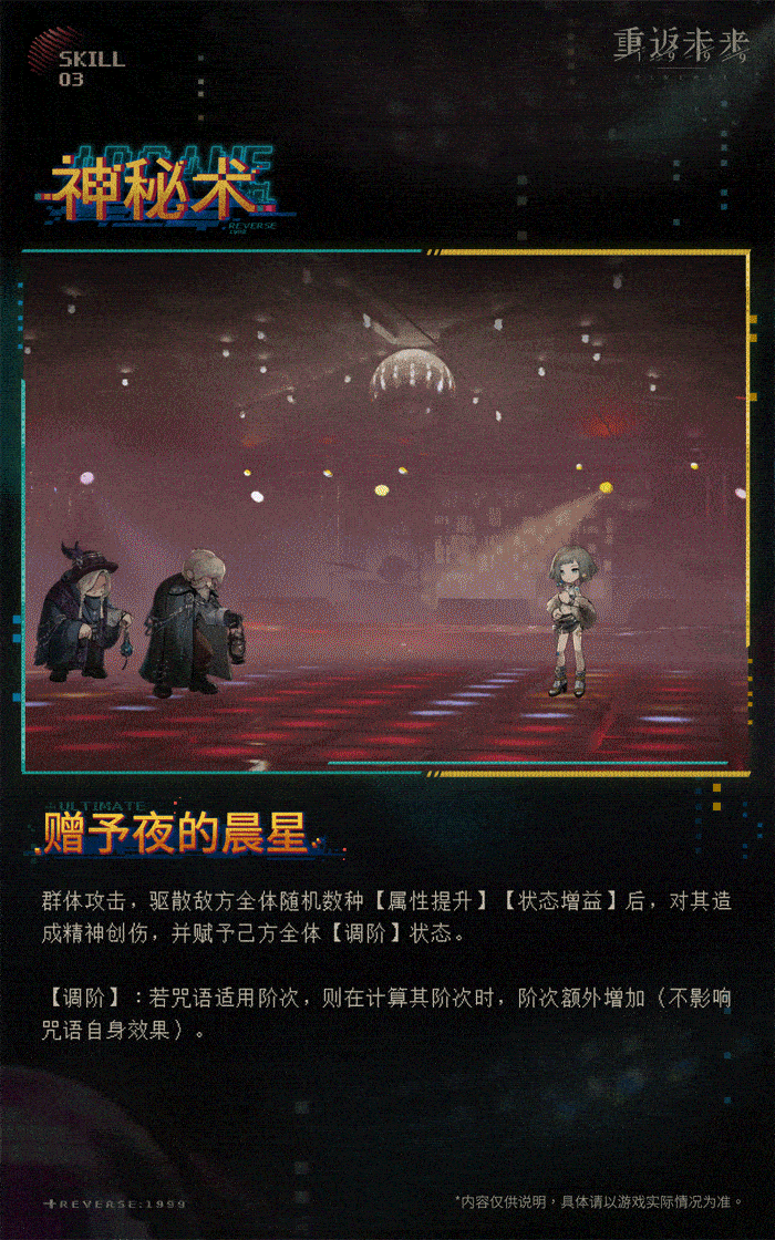 重返未來1999環狀水星技能介紹