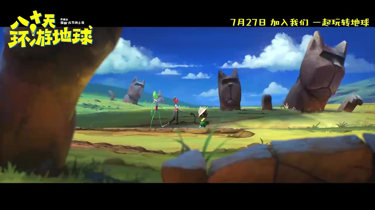 動畫電影《八十天環遊地球》定檔預告 7月27日上映 動畫電影《八十天環遊地球》定檔預告 7月27日上映