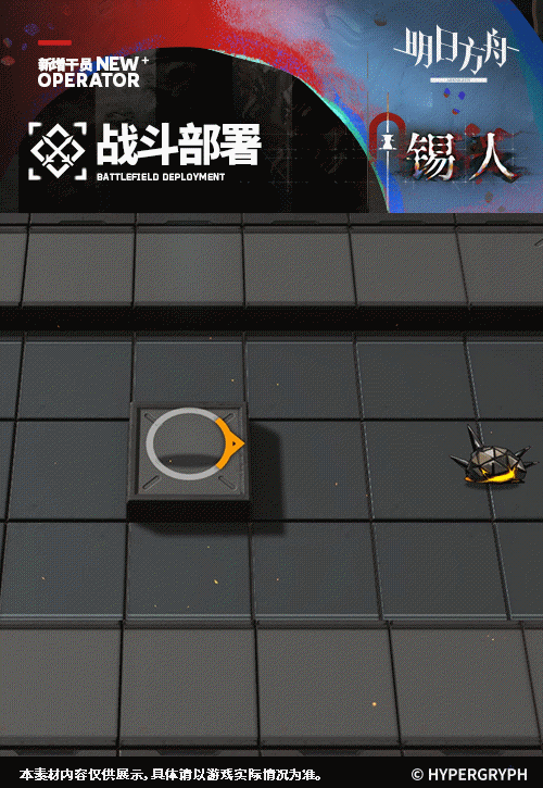 明日方舟錫人幹員圖鑒