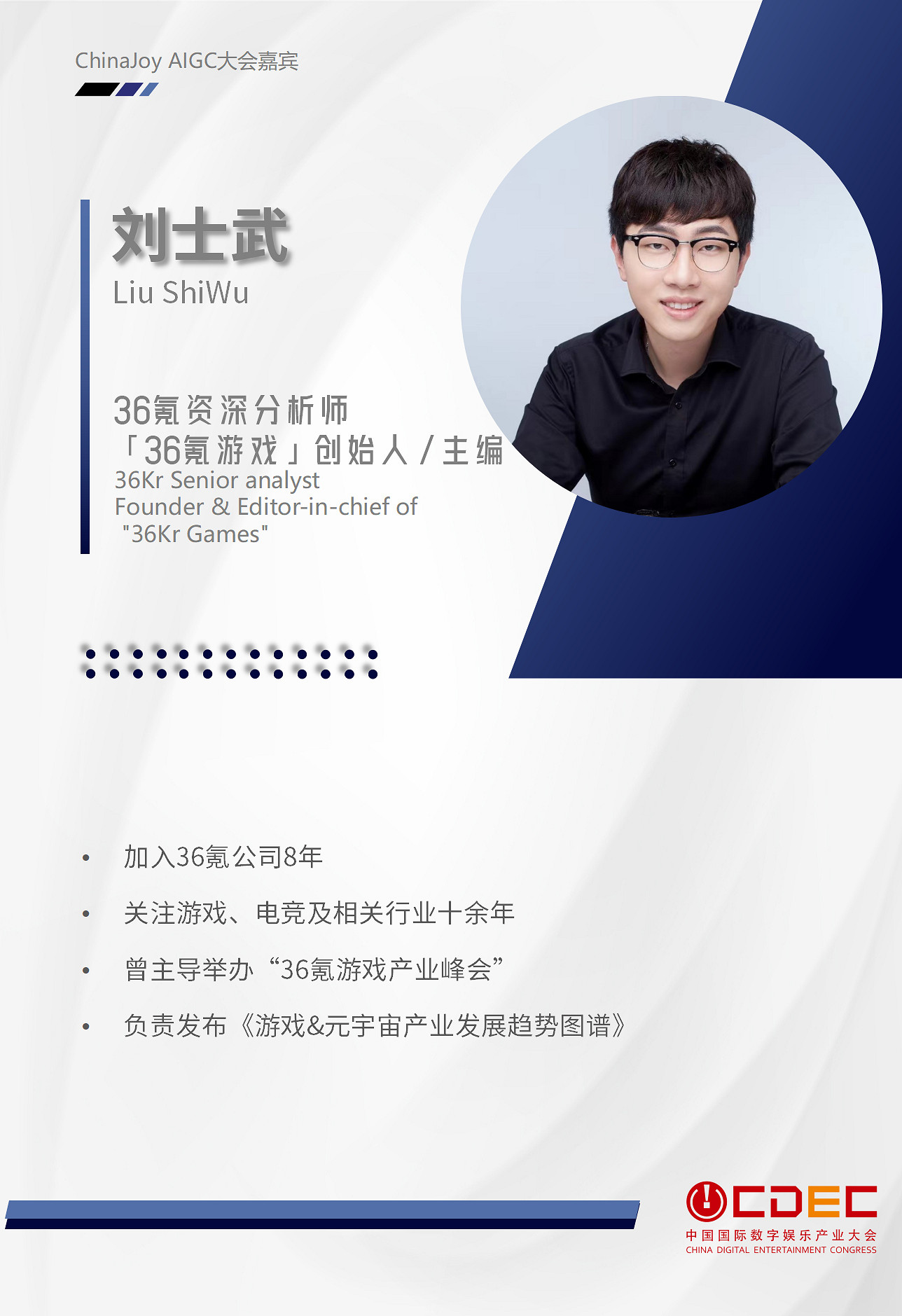 2024ChinaJoyAIGC大會第三批演講嘉賓正式公布! 2024ChinaJoyAIGC大會第三批演講嘉賓正式公布!