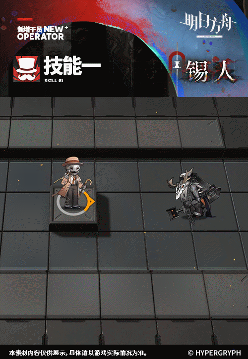 明日方舟錫人幹員圖鑒