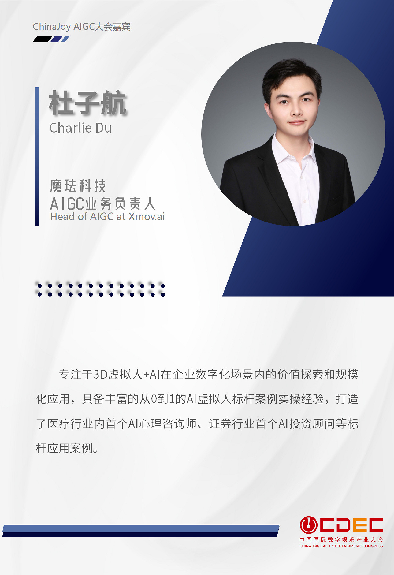 2024ChinaJoyAIGC大會第三批演講嘉賓正式公布! 2024ChinaJoyAIGC大會第三批演講嘉賓正式公布!