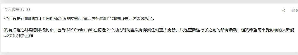 外媒：NetherRealm工作室手遊團隊解散 員工一夜失業