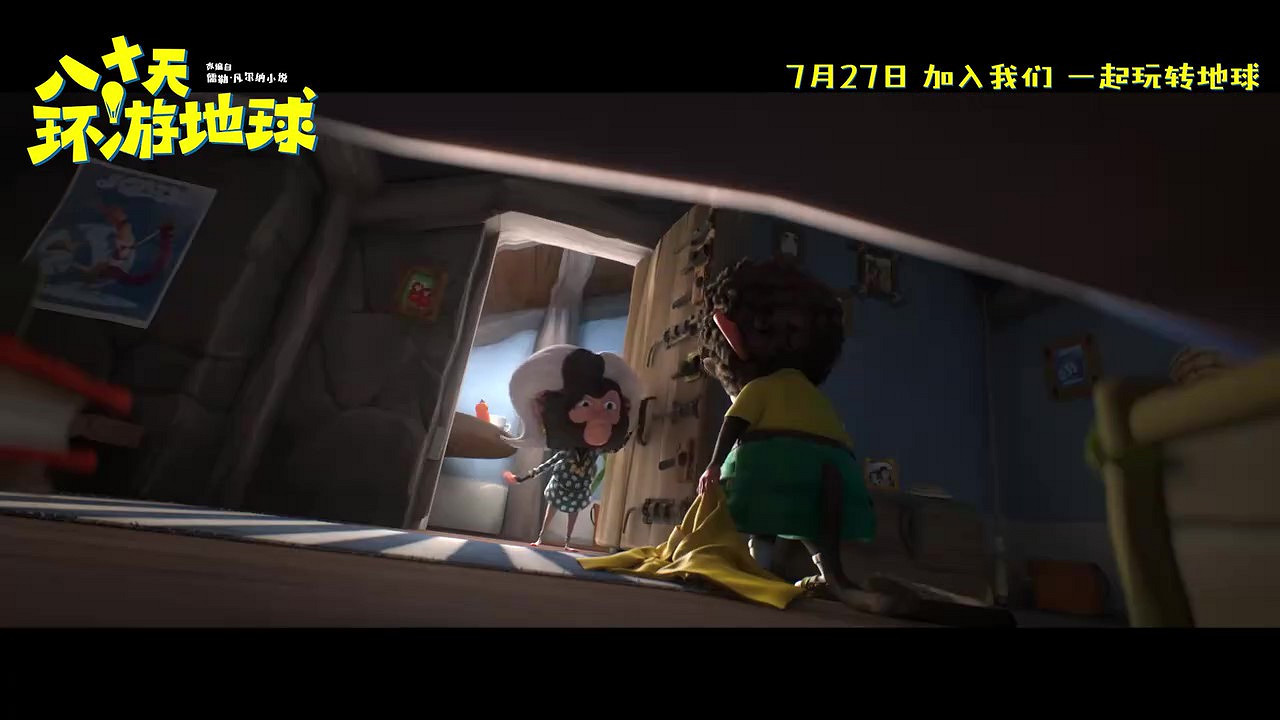 動畫電影《八十天環遊地球》定檔預告 7月27日上映 動畫電影《八十天環遊地球》定檔預告 7月27日上映