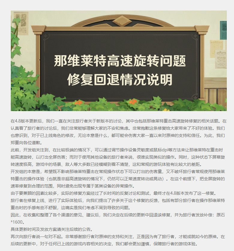 米哈遊《原神》道歉:回退那維萊特修改 補償1600原石 米哈遊《原神》道歉:回退那維萊特修改 補償1600原石