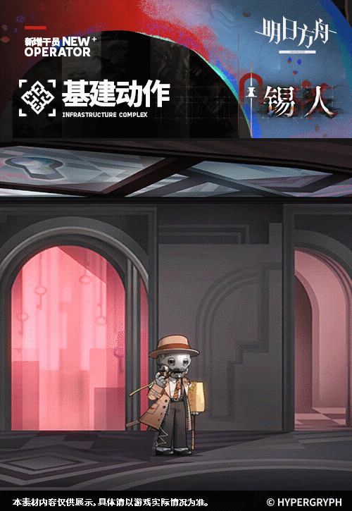 明日方舟錫人幹員圖鑒