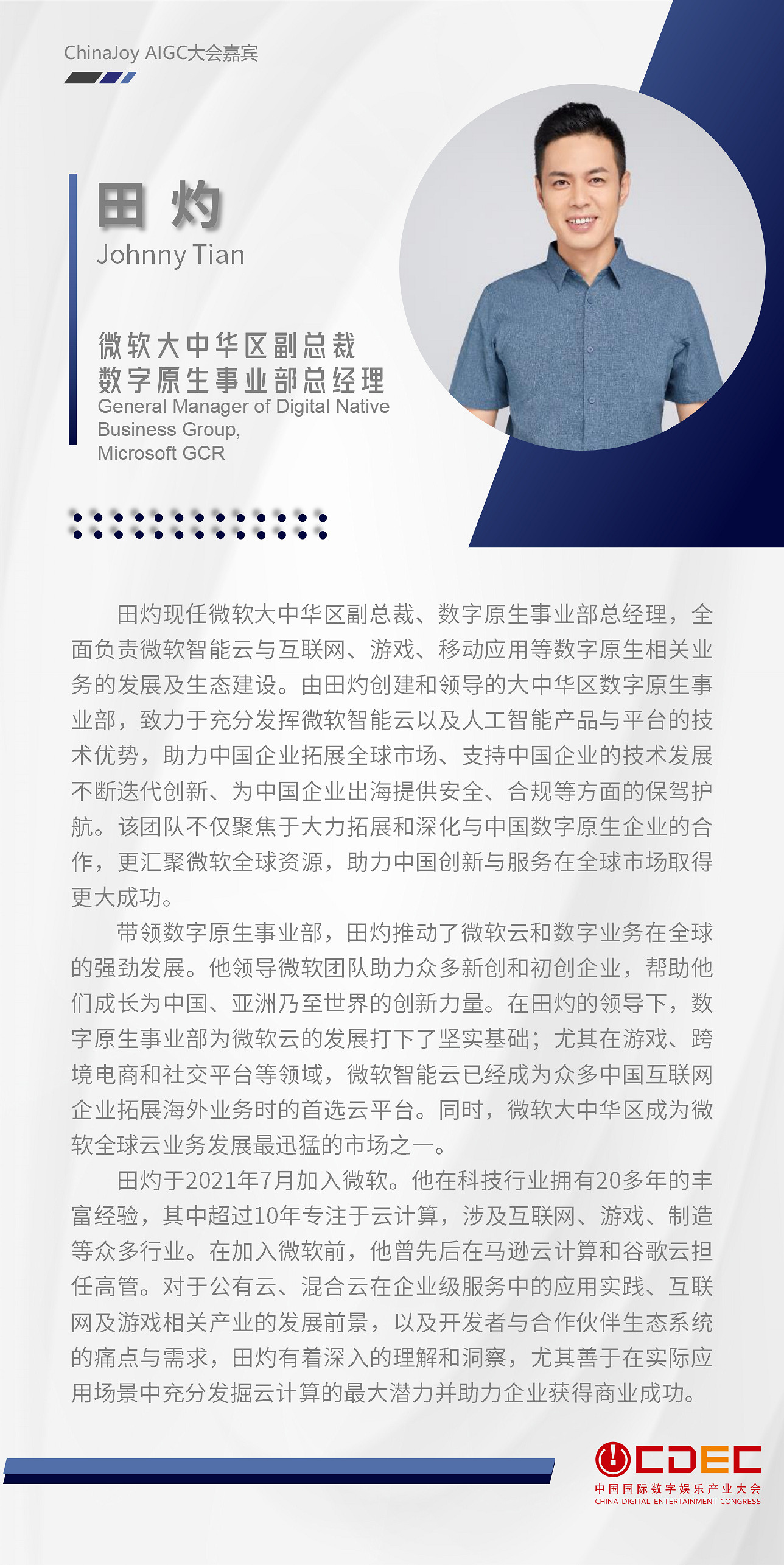 2024ChinaJoyAIGC大會第三批演講嘉賓正式公布! 2024ChinaJoyAIGC大會第三批演講嘉賓正式公布!