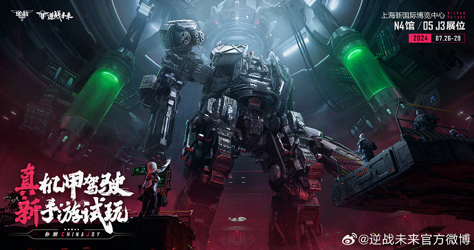 J3工作室《逆戰：未來》2024ChinaJoy參展確認