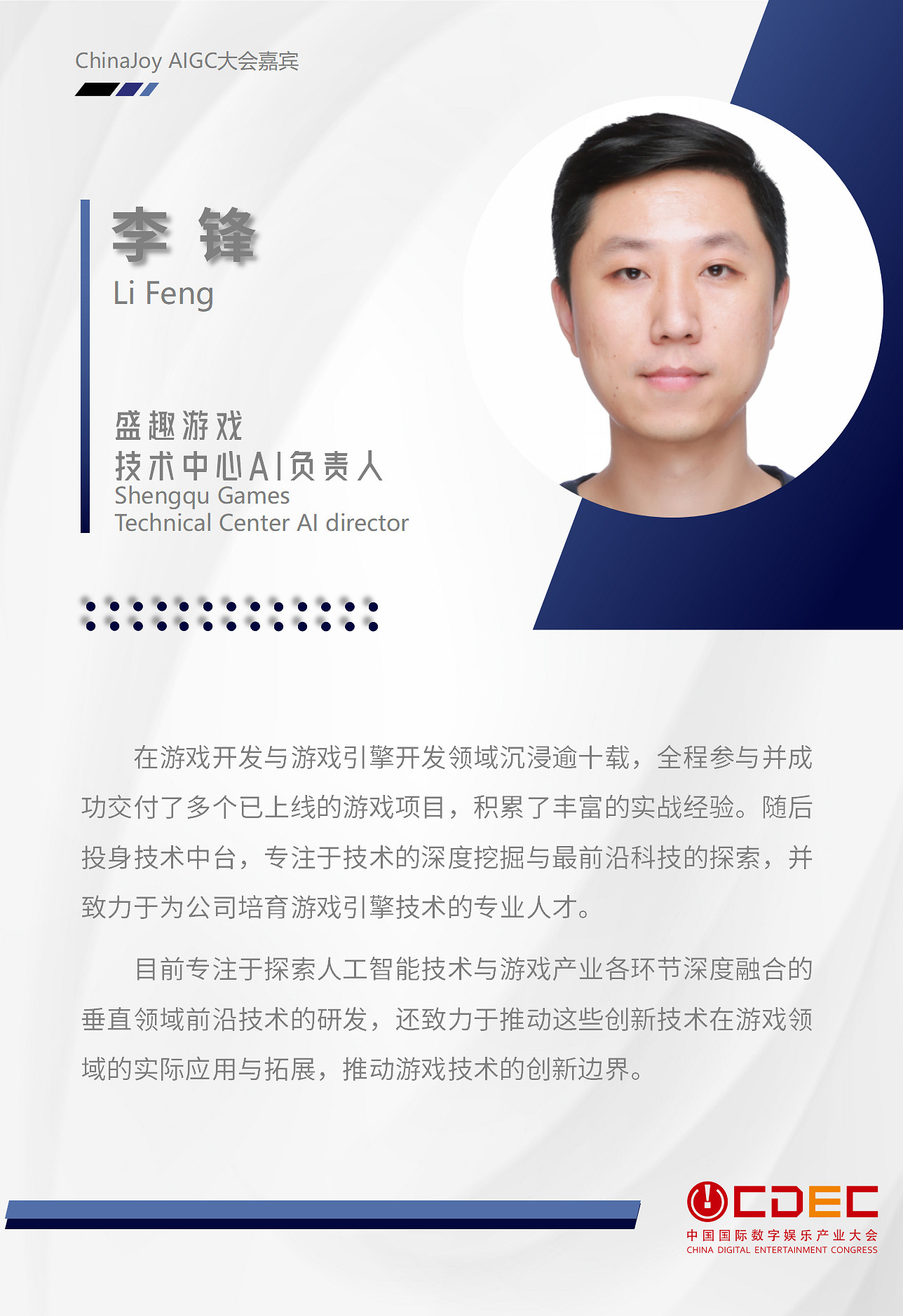 2024ChinaJoyAIGC大會第三批演講嘉賓正式公布! 2024ChinaJoyAIGC大會第三批演講嘉賓正式公布!