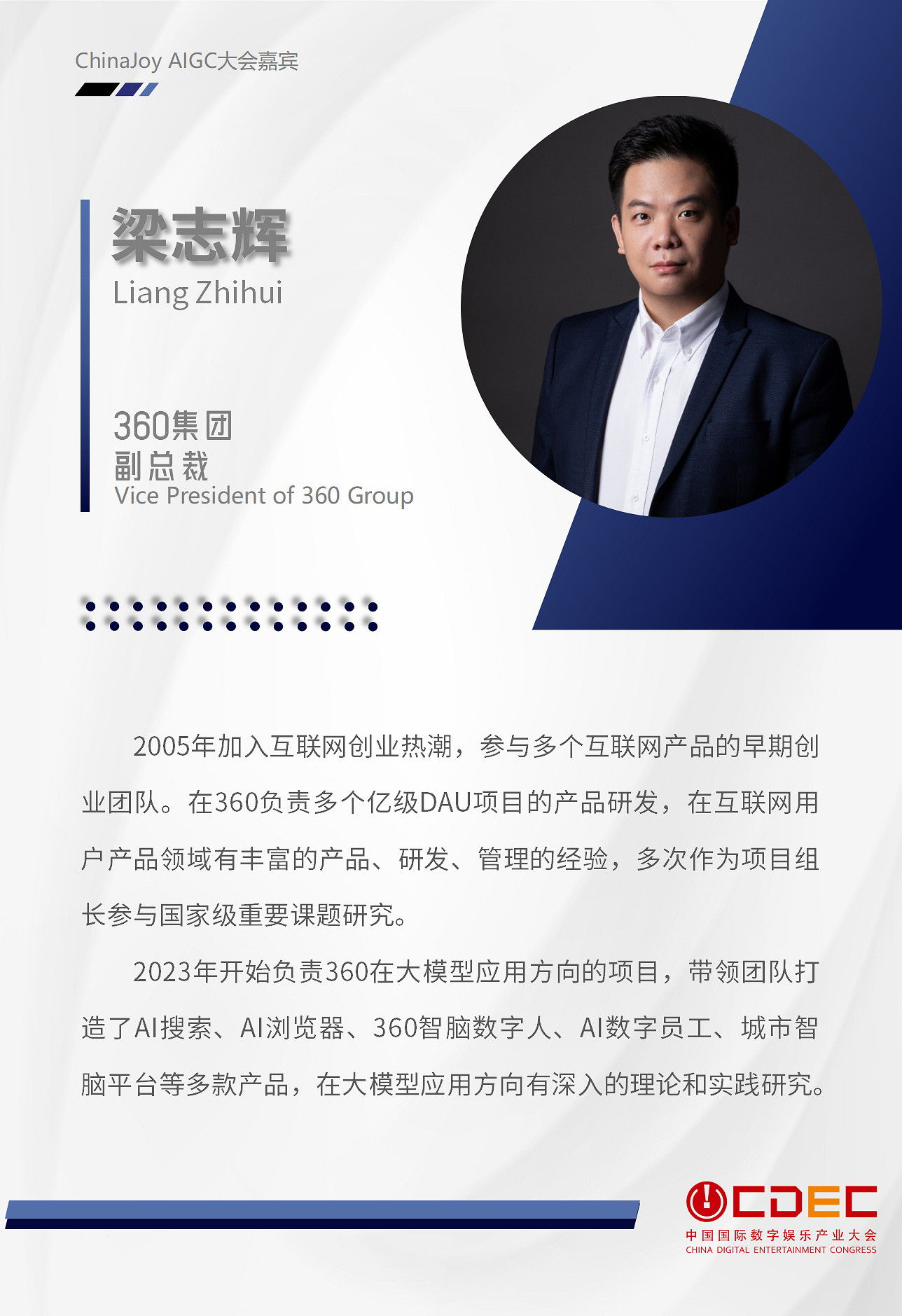 2024ChinaJoyAIGC大會第三批演講嘉賓正式公布! 2024ChinaJoyAIGC大會第三批演講嘉賓正式公布!